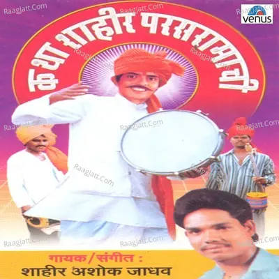 Katha Shahir Parasramachi - Shahir Ashok Jadhav