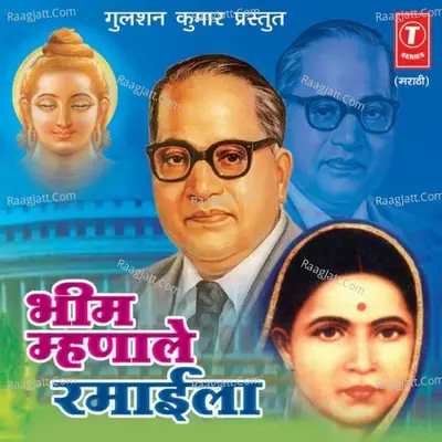 Bheem Mahnaale Ramaeela - Ashok Nikalje