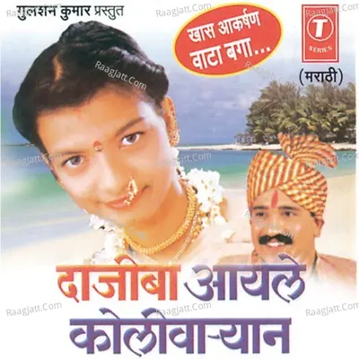 Dajiba Aayle Kolibayaan - Santosh Naik