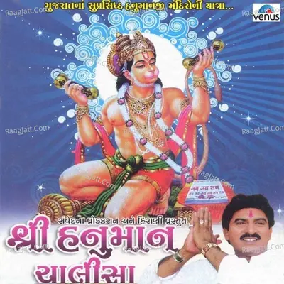 Shree Hanuman Chalisa- Gujrati - Anil Vakani