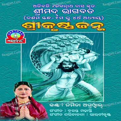 Srikrushna Janma - Namita Agarwal