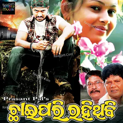 Chaai Pari Rahithibi (Original Motion Picture Soundtrack) - 