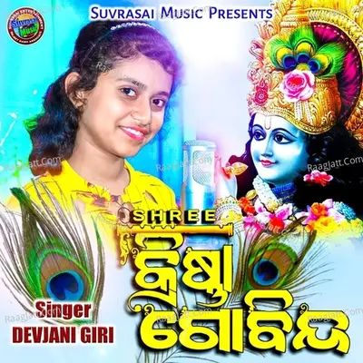 Srikrishna Govinda Poster