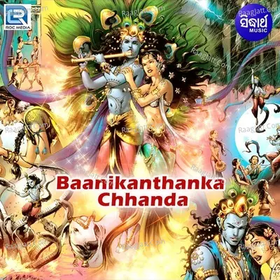 Baanikanthanka Chhanda - Dukhishyam Tripathy