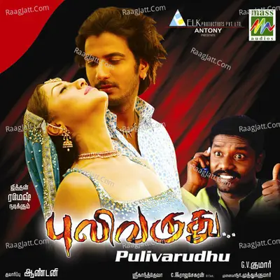 Puli Varudhu (Original Motion Picture Soundtrack) - Sri