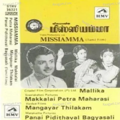 Missiamma Tamil - P Leela