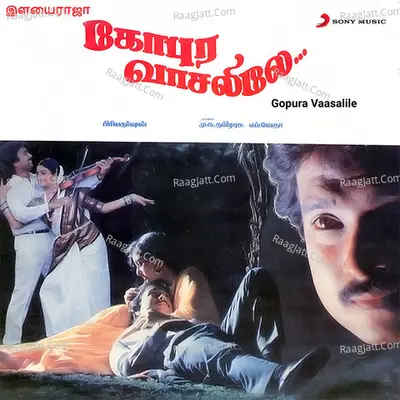 Gopura Vaasalile (Original Motion Picture Soundtrack) - Ilaiyaraaja