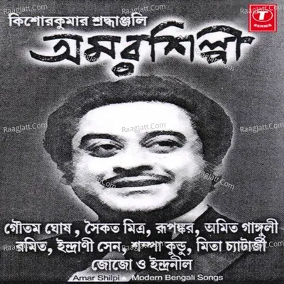 Amar Shilpi - Bhushan Dua