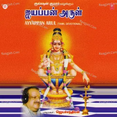 Ayyappan Arul - P. Jayachandran