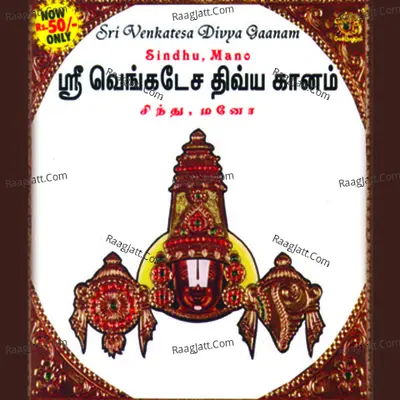 Sri Venkatesa Divya Gaanam - Suriya Prakash