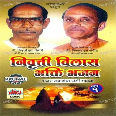 Nivruti Vilas Bhakti Bhajan-1 Poster