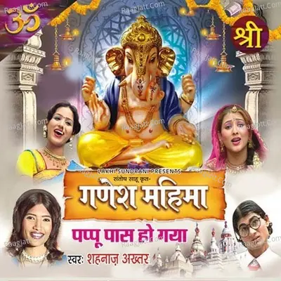 Ganesh Mahima Poster