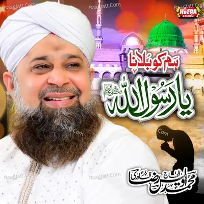 Humko Bulana Ya Rasool Allah - 