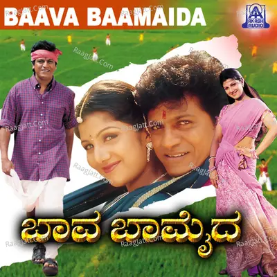 Baava Baamaida Poster