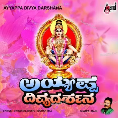 Ayappa Divya Darshana Poster