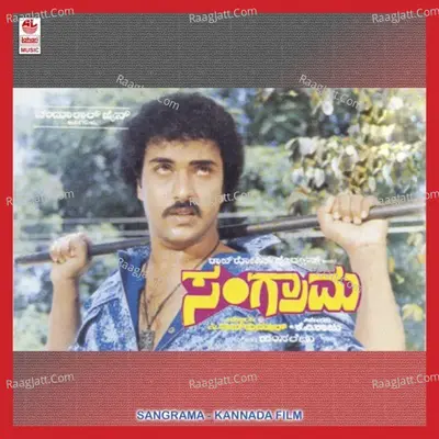 Sangrama - S. Janaki