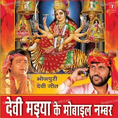 Devi Maiya Ke Mobile Number - Vijay Lal Yadav