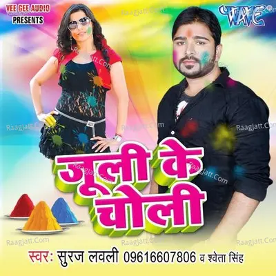 Julie Ke Choli Poster