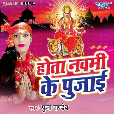 Hota Navmi Ke Pujai Poster