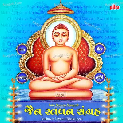 Jain Stavan Sangrah Poster