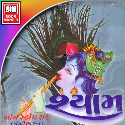 Shyam (Bansari-3) - Hemant Chauhan