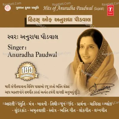 Hits Of Anuradha Paudwal -100 Songs - Rohit P Rathod