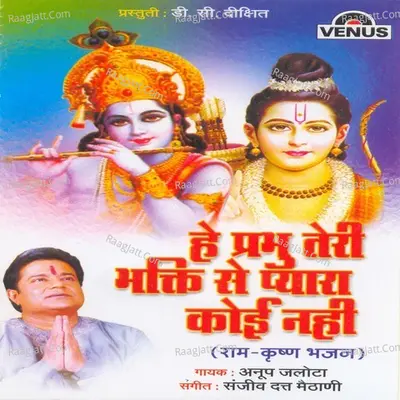 He Prabhu Teri Bhakti Se Pyara Koi Nahi - Anup Jalota