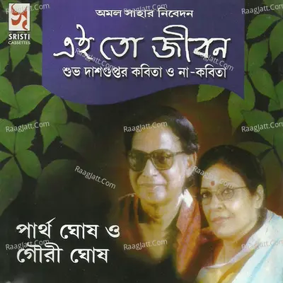 Ei To Jiban - Gouri Ghosh