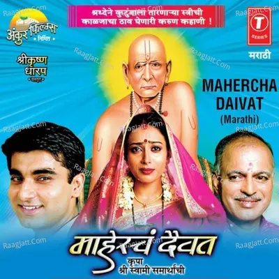 Maheracha Daivat Poster