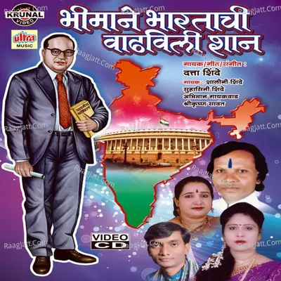 Bhimane Bharatachi Vadhaveeli Shaan Poster