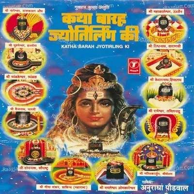 Katha Bhara Jyotirling Ki Cassete 2 - Anuradha Paudwal