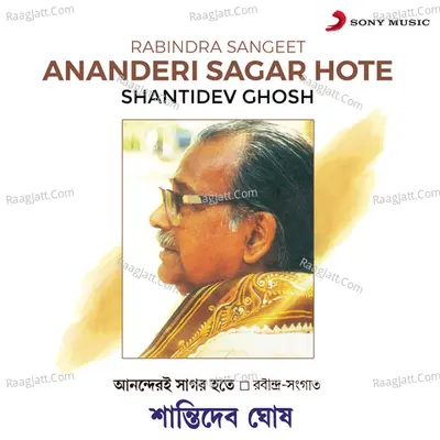 Ananderi Sagar Hote - Shantidev Ghosh