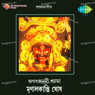 Mrinal Kanti Ghosh - O Ma Jagat Janani - Mrinal Kanti Ghosh