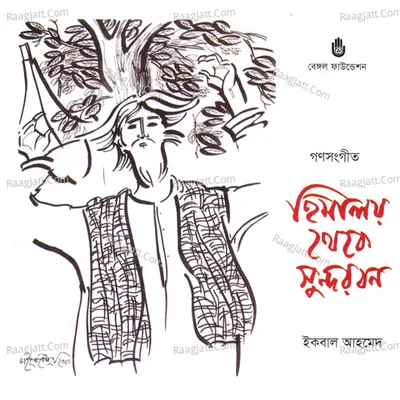 Himalay Theke Sundarban Poster