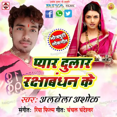 Pyar Dular Rakshabandhan Ke Poster