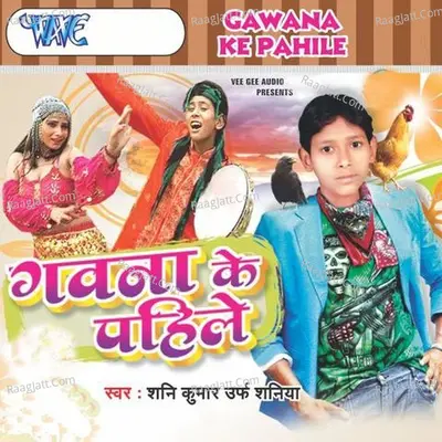 Gawna Ke Pahile - Shani Kumar(Shaniya)