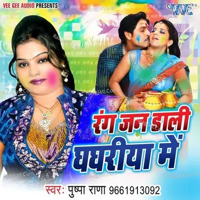 Rang Jan Dali Ghaghariya Me Poster