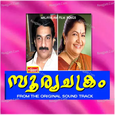 Sooryachakram (Original Motion Picture Soundtrack) - K. S. Chithra