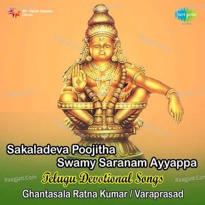 Sakaladeva Poojitha Swamy Saranam Ayya - Murali