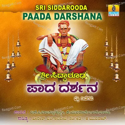 Sri Siddarooda Paada Darshana - S. P. Balasubramanyam