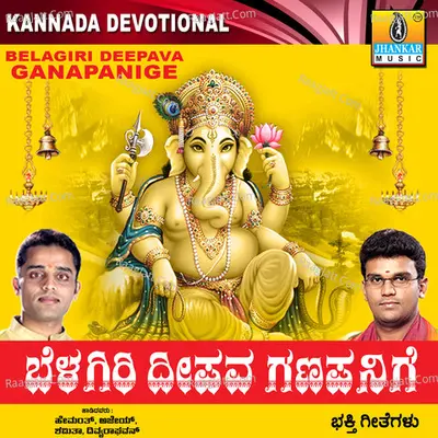 Belagiri Deepava Ganapanige - Ajay Warrier