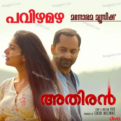 Athiran - P. Jayachandran