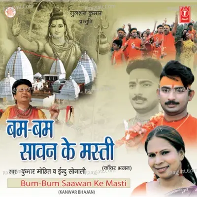 Bum Bum Sawan Ke Masti Poster