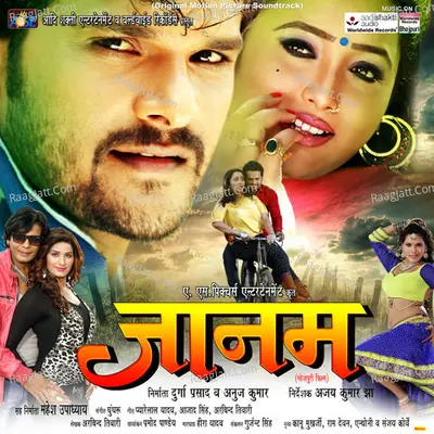 Jaanam (Original Motion Picture Soundtrack) - Khesari Lal Yadav