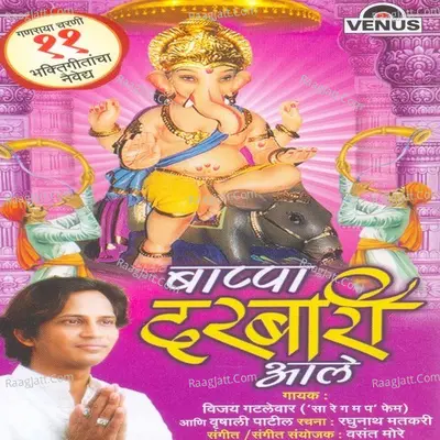 Bappa Darbari Aale Poster