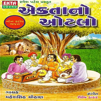 Ekta No Otalo - Maheshsinh Chauhan