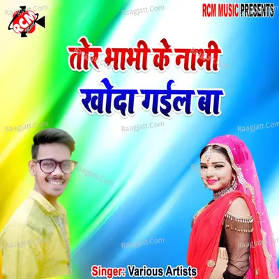 Tor bhabhi ke nabhi khoda gail ba Poster