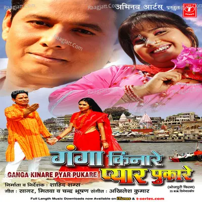 Ganga Kinare Pyar Pukare - Akhilesh Kumar