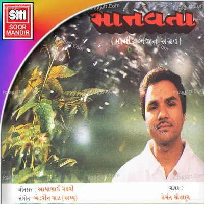 Manavta - Hemant Chauhan