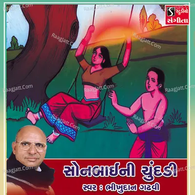 Sonbai Ni Chundadi - Bhikhudan Gadhvi